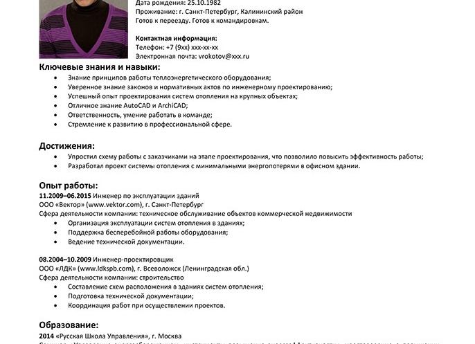 Пример резюме инженера-проектировщика систем ОВиК 2025